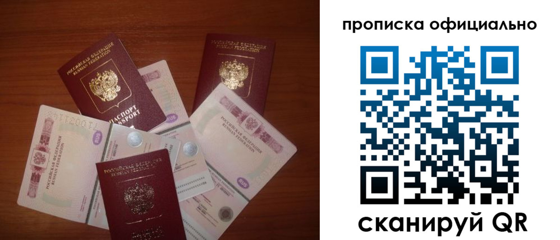 прописка регистрация в Пласте